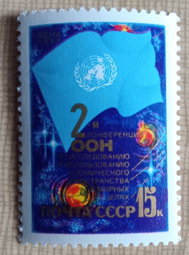 2-я международная конференция ООН по исследованию космоса.
