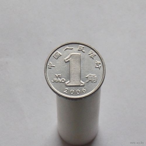 Китай 1 цзяо 2006