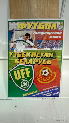 2003.04.30. Узбекистан - Беларусь. Товарищеский матч.