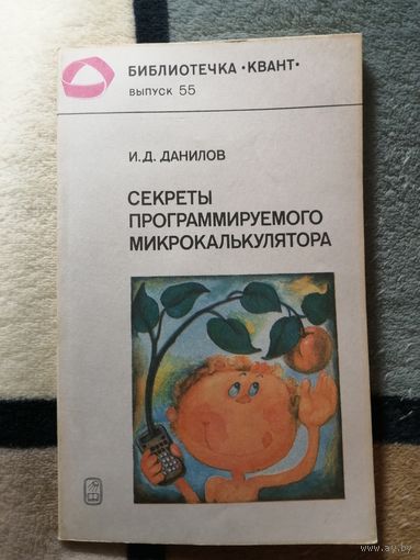 Библиотечка КВАНТ, выпуск 55