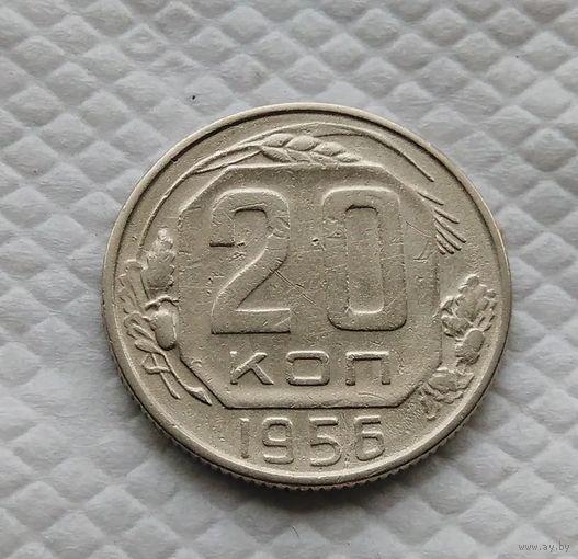 20 копеек. 1956 г. СССР #3