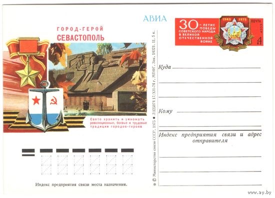 Почтовая карточка, АВИА