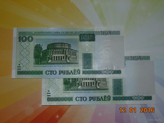 100р. РБ серия нС ( 2шт. номера подряд)