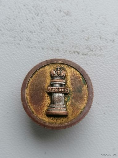 Запонка Закон до 1917 г