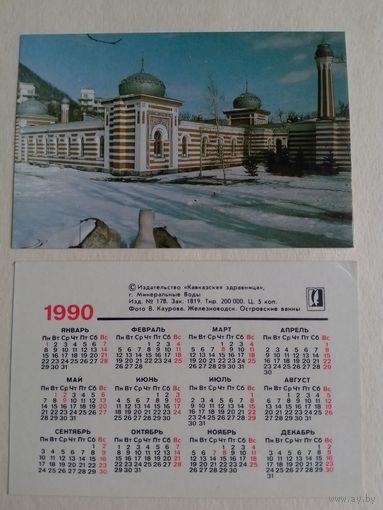 Карманный календарик. Железноводск. Островские ванные. 1990 год