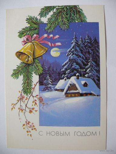 Куртенко Ю., С Новым годом! 1989, 1990, чистая.