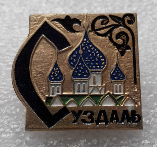 Значок. Суздаль #0826