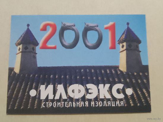 Карманный календарик. Строительная изоляция. 2001 год