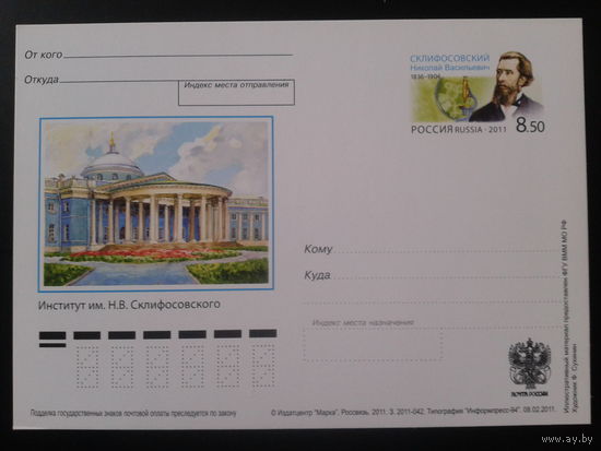 Россия 2011 ПК с ОМ Врач Склифософский