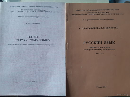 Тесты подготовка к тестированию по русскому языку /м