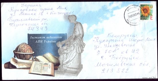 2001 год Украина Институт педагогики
