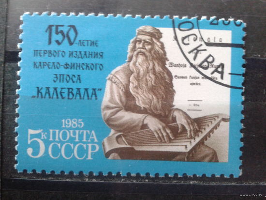 1985 Карело-финский эпос Калевала