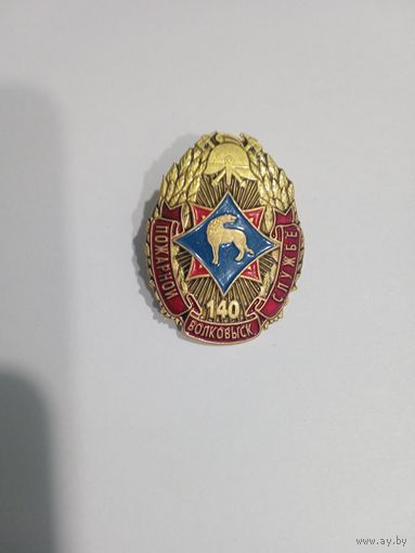 Знак пожарный