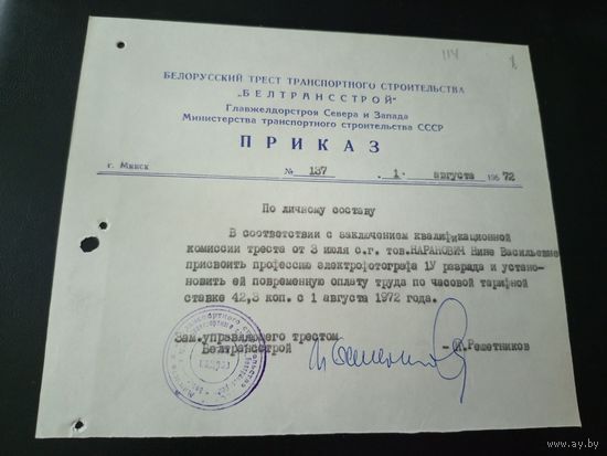 Документ БССР\1