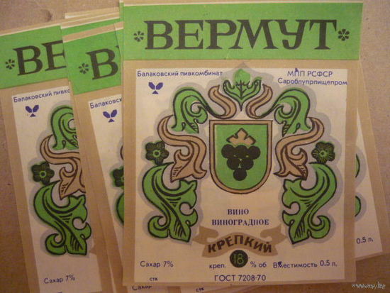Этикетка "Вермут"