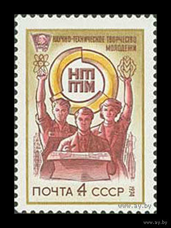 Смотр творчества молодежи. 1974. Полная серия 1 марка. Чистая