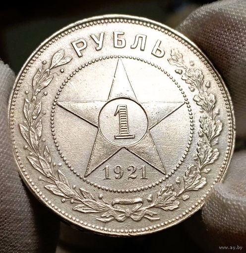 Рубль 1921, четкий, острый и яркий