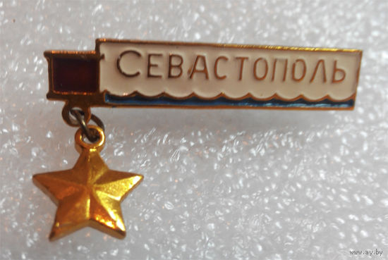Значок. Севастополь #0320