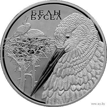 Серебро. 100 р. Белы бусел. Жывёльны свет краiн ЕўрАзЭС. Белый аист. Животный мир стран ЕврАзЭС , White Stork , 100 рублей . 2009 г. Птицы. Заповедники. Символ Республики Беларусь . Тираж 500 шт!