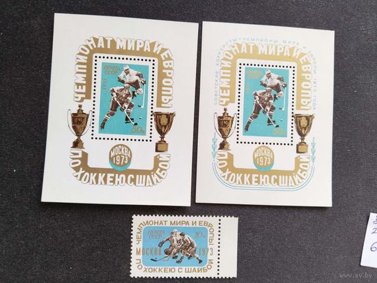 СССР 1973    м.  + 2 бл.  хоккей