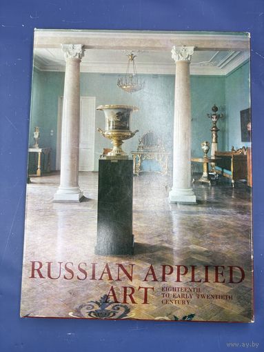 Russian Applied Art. Eighteenth to Early Twentieth Century