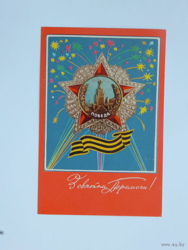 Гринько 9 мая 1972  10х15 см