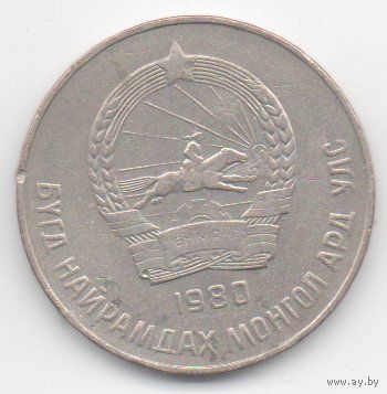 50 мунгов  1980 Монголия