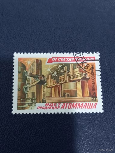 СССР 1981г. От съезда к съезду. Идет продукция Атоммаша.