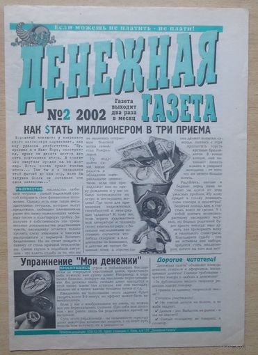 Денежная газета