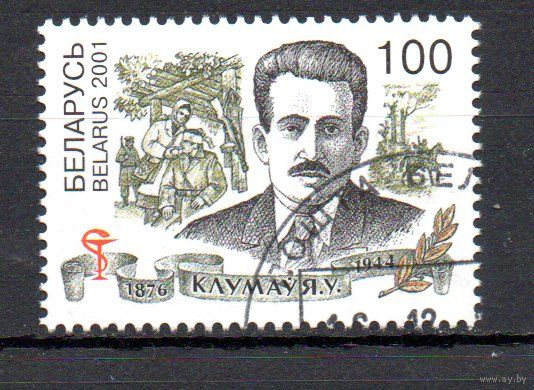 125 лет со дня рождения хирурга Е.В. Клумова Беларусь 2001 год (449) серия из 1 марки