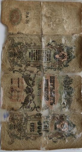 500 руб 1918г