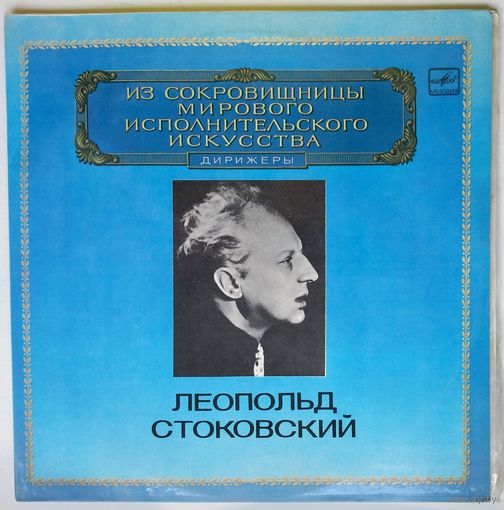 2LP Leopold STOKOWSKI / Леопольд СТОКОВСКИЙ - Д. ШОСТАКОВИЧ - Симфония #  11 соль минор 1905 год, соч. 103 - Из сокровищницы... (1983)