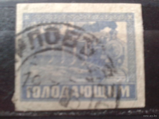 Россия 1922 Голодающим, поезд