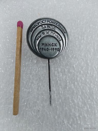 Знак. Приборостроительный завод им. В.И. Ленина, Минск. 50 лет. 1940-1990