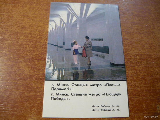 1986. Минск. Станция метро "Площадь Победы"
