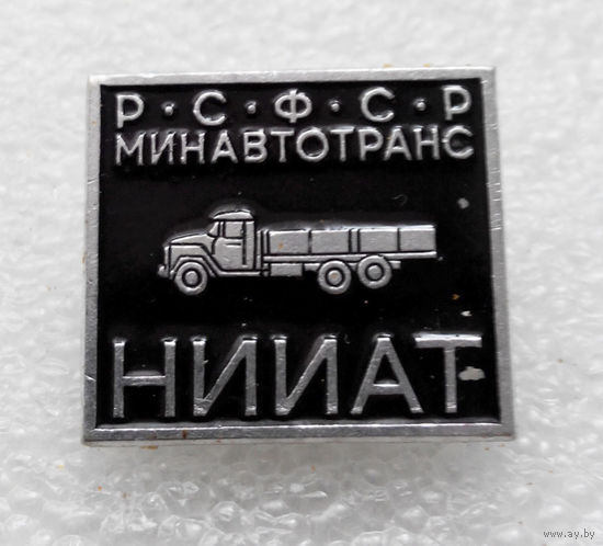 НИИАТ. МИНАВТОТРАНС РСФСР #0578-OP13
