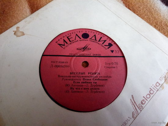 Виниловая пластинка. Миньон. 7" Веселые ребята.