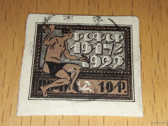 Россия РСФСР 1922 год. 5 лет Октябрьской революции