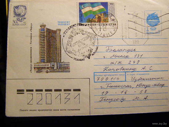 Узбекистан 1992 ХМК ПОЧТА ПРОВИЗОРИЙ СГ