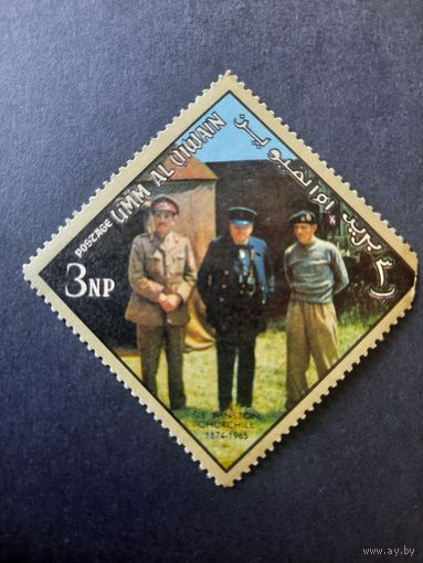 ОАЭ 1965. Ум Эль Кувэйн. Уинстон Черчиль1874-1965