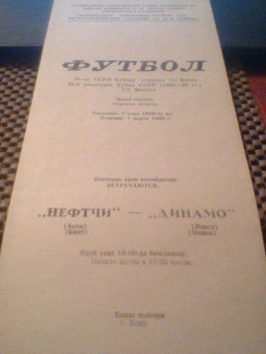 07.03.1989--Нефтчи Баку--Динамо Минск с отчетом о матче=1/8 финала  кубка СССР