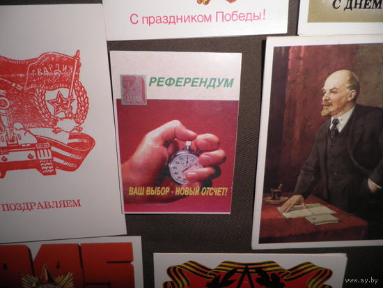 Календарь 1996-1997 г.24 ноября РЕФЕРЕНДУМ НАШ ВЫБОР-НОВЫЙ ОТСЧЁТ+поздравительные открытки ветерану с Днём Победы(и не только).