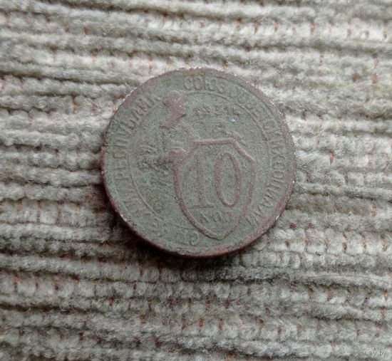 Werty71 СССР 10 копеек 1931