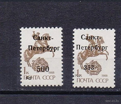 Россия Стандарт Локал СПб Надпечатка.  1992 г **
