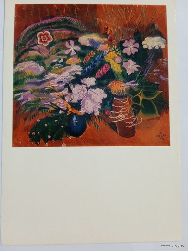 Сарьян. Луговые цветы