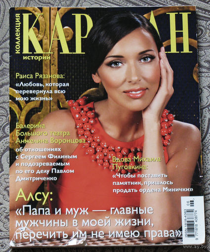 Караван историй. номер 6 2013