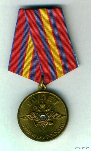 90 лет милиции россии. Памятный знак