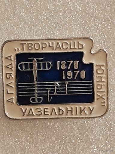 Смотр Творчество Юных БССР.