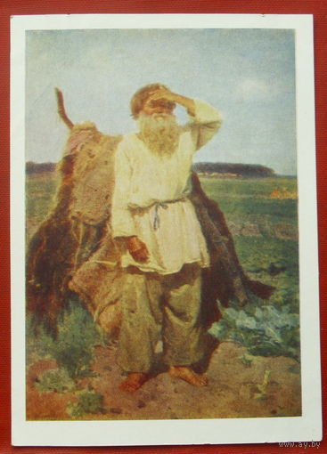 Суриков. Огородник. Чистая. 1959 года. 233.