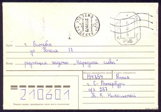Беларусь конверт провизория "6" Витебск